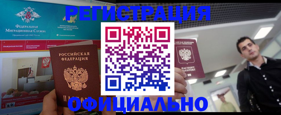 временная регистрация законно в Апшеронске