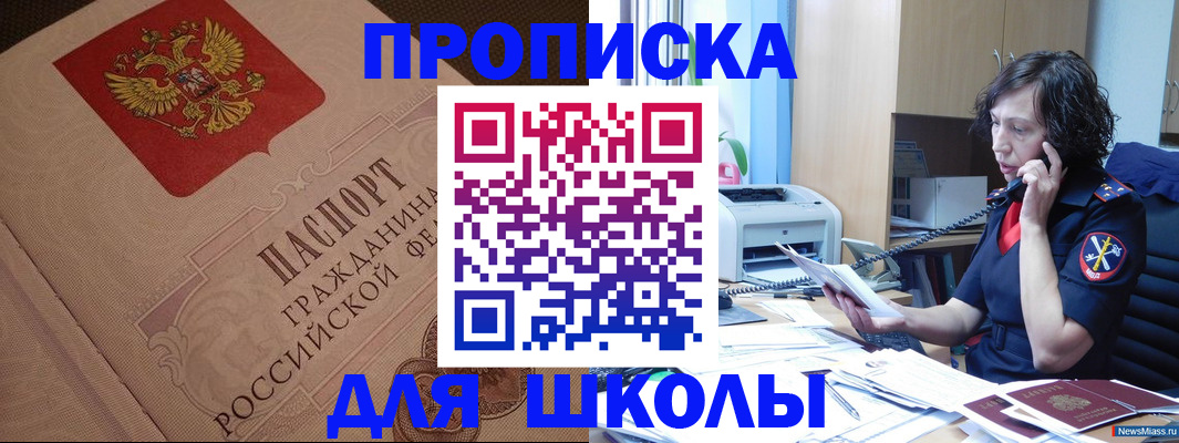 прописка ребенка в Апшеронске