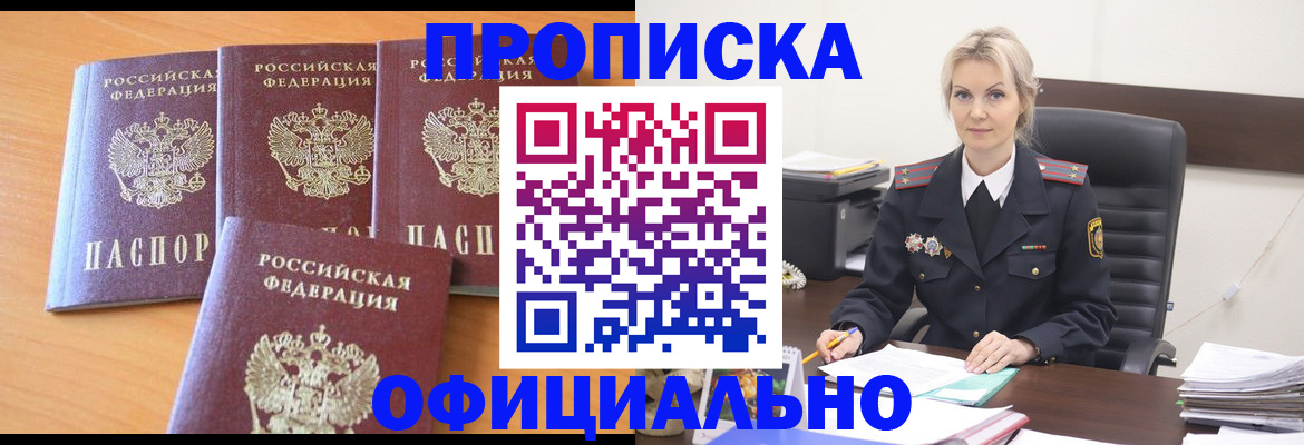 миграционный учет в Апшеронске